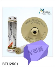 Doulton 道爾頓M12/2501濾芯(兼容2504)