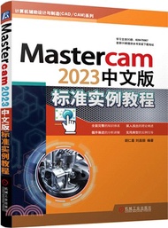 128.Mastercam2023中文版標準實例教程（簡體書）