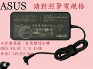 ASUS 華碩 19.5V 7.7A 150W G74 G74S G74SX 原廠變壓器 5.5