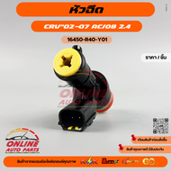 หัวฉีด 12รู CRV Accord 2.4 ปี 08-13#16450-R40-Y01A01A02 สินค้าดี มีคุณภาพ✔
