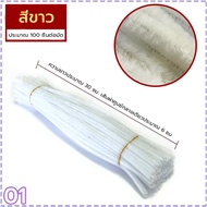 ลวดกำมะหยี่  ด้ายกำมะหยี่บิด 100 ชิ้น ยาว 30 cm หนา0.6mm ขนนุ่มฟู