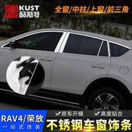 汽車配件 專用于豐田rav4榮放車窗飾條車身亮條14-18款豐田RAV4改裝配件