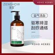 臻羞 生姜艾草按摩精油 Ginger Mugwort Massage Oil 500ml 刮痧按摩精油 Essential Massage Oil 刮痧精油 按摩精油 艾草精油