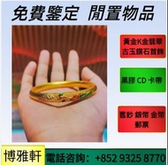 金飾 戒指 鑽戒 頸鍊 手鍊 足鍊 手鐲手鈪 鑽石手鏈 金牌 金粒 金鏈 手鏈 金塊 黃金吊墜 黃金首飾 五花四葉草系列手鏈 黃金項鏈 黃金戒指 玉器 翡翠 鑽石 珠寶 黃金 足金 鉑金 白金 周生生