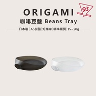 ORIGAMI Coffee Beans Tray Lightweight Easy To Reverse Flat Carry Not Break {93 Coffee}