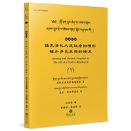 The Situation That Sees Loza's Great Achievements.the Given To The Master Ke (Tibetan Han Comparison