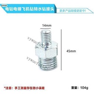 [Taiwan Shipment] Airplane Drill Stirring Rod Adapter Joint M12 to M22M14 to 22 Adapter Accessories 