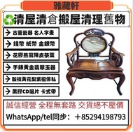 高價上門回收傢俬 酸枝、黃花梨、紫檀、太師椅，扶手椅，酸枝凳，酸枝傢俬、酸枝櫃、酸枝床、酸枝羅漢床、酸枝孖人床、酸枝茶几、酸枝椅、酸枝木、紅木、南官帽椅 明 黃花梨印盒 鐵梨木交椅 老式八仙桌 雕花大