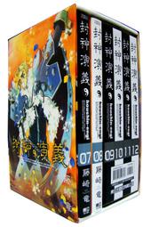 (代購)  東立漫畫  封神演義完全版《7+8盒裝》
