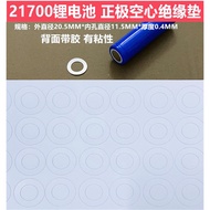 1-Link 21700 Lithium Battery Positive Pole Insulation Gasket Hollow Flat Head Face Cushion Insulatio