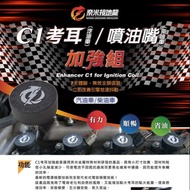 C1 Test Ear Reinforcement Group Four Cylinder Engines Dedicated One Set Improve Ignition System Efficiency (Modified Examination Ears Also Effective!) Diy Easy To Stick And Use