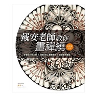 Teacher Diane Teaches You To Paint Zentangle (Advanced Chapter) (Round Brick) (Diane) Stepping Stone