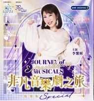 非凡音樂劇之旅特別版換領券 (23/8 屯門大會堂 1930) 李紫昕 purple 姐姐 (可換美心/東海堂冰皮二人世界月餅券2張)
