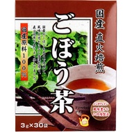 国産 直火焙煎 ごぼう茶 3g×30袋入 【ユニマットリケン　国産直火焙煎 ごぼう茶90g(3gX30袋)　国産ごぼう茶　日本産ごぼう茶　健康茶　ダイエットティー】