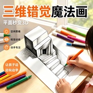 Magic 3D Three-Dimensional Painting Children's Painting Enlightenment Nude Eye 3D Copybook Space 3D 
