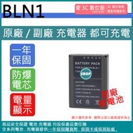 愛3C 副廠 Olympus BLN-1 BLN1 電池 OM-D E-M1 E-M5 E-M5 II E-P5