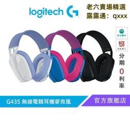 熱賣【現貨】Logitech 羅技G G435 輕量雙模無線藍芽耳機