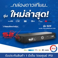 **รุ่นใหม่ล่าสุด** คมชัดกว่าเดิม กล่องรับสัญญาณดาวเทียม PSI รุ่น S2X DIGITAL (รองรับจานทึบและจานตะแก