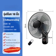Ksrain ✨ซื้อ1แถม1✨พัดลมติดผนัง16นิ้ว 5ใบพัด แบบรีโมท ส่ายหัวได้180องศา ปรับความเร็วได้3ระดับ พัดลมไฟ