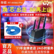 rt-ax86u pro千兆電競wifi6路由器無線雙頻5700m高速升級版本