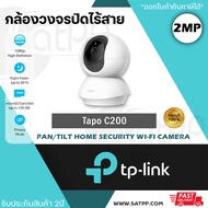 กล้องวงจรปิด TP-Link Tapo รุ่น C200 2mp กล้องไร้สาย Pan/Tilt Home Security Wi-Fi Camera หมุนได้ 360 