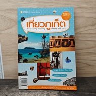 Phuket Travel-Biwa Family Team ️1192264