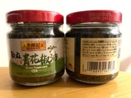 李錦記勁麻青花椒油75g