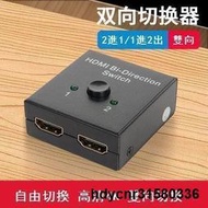 hdmi切換器兩2進1出視頻分配器1分2出高清4K二進一出信號電腦顯示器分屏器一進二出雙向一分二高清線一拖二