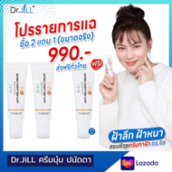 ส่งฟรี Dr.JiLL(2แถม1) ดร.จิล โปรรายการแฉ ครีมฝ้า ครีมทาฝ้า บุ่มปนัดดา จัดการ ฝ้า กระ จุดด่างดำ ไม่มี