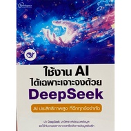 9786162628771 c111 Uses Specific AI. DEEPSEEK