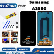 หน้าจอสำหรับ Samsung A33 5G งานAAA สแกนนิ้วไม่ได้ จอพร้อมทัชกรีน จอ + ทัช สำหรับ Samsung A33 5G แถมช
