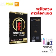 Leeplus แบตสำหรับไอโฟน X/XR/XS/XS MAX เพิ่มความจุ มี มอก. รับประกัน 1 ปี ฟรีเครื่องมือเปลี่ยน