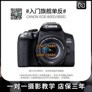 【可開統編】二手canon/佳能單反照相機750D 800D 850D入門級攝影高清數碼旅游