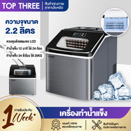 Topthree เครื่องทำน้ำแข็ง เครื่องทำน้ำแข็งอัตโนมัติ ice maker เครื่องทำน้ำแข็งอัตโนมัติ เครื่องทำน้ำแข็งก้อน 1ครั้ง/24ก้อน เครื่องผลิตน้ำแข็ง