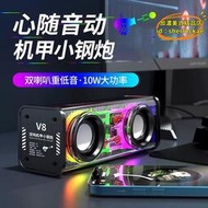 【優選】新款v8機甲音箱朋克透明炫彩重低音鋼炮tws迷你桌面無線音響