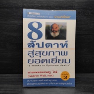 8 Weeks To Great Health-Dr. Andrew Wild ️1098553