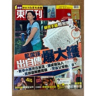 [Second-Hand Magazine] East Weekly: No.613/2015.05.27