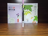龍騰〔高中國文課本 補充文選 5〕第五冊 108課綱 高三 學測