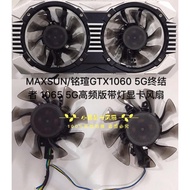 MAXSUN/Ming Xuan GTX1060 5G Terminator 1065 5G High Frequency Version with Light Graphics Card Fan