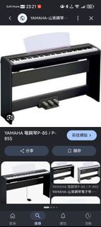 Yamaha 雅馬哈 電鋼琴 P-85