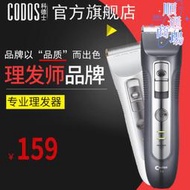 紳士灰 科德士Codos專業成人髮廊理髮器充電電推剪剃頭刀T9
