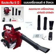 (รับประกัน 5 ปี) เครื่องเป่าลม เบนซิน เครื่องเป่าลม เครื่องเป่าลมน้ำมัน แบบเครื่องยนต์ 4 จังหวะ จั