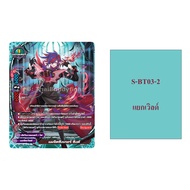 Buddyfight S-BT03-2 Separate World