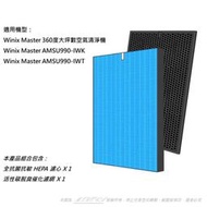 適用Winix Zero-S AZSU 330-HWT 17坪 空氣清淨機 可替換 Winix Filter GS 濾網