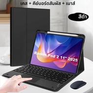 Mgaic คีย์บอร์ดสําหรับ Redmi Pad 2 11 นิ้ว 2025 บลูทูธคีย์บอร์ดสําหรับ Xiaomi Redmi Pad 2 11 นิ้วซอง
