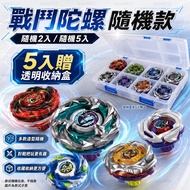 ✨Next Day Da✨Taiwan Shipping Combat Beyblade Beyblade Mystery Box Free Storage Box Burst Beyblade Al