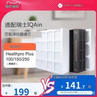 適配IQAir空氣凈化器濾芯HealthPro 250/150/100/GC11過濾網套裝