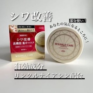 🇯🇵日本 KOSE Grace One 高機能真皮精華虎紋貼60枚(30對) Wrinkle Care Concentrate Spots Mask コーセーコスメポート グレイスワンリンクルケアコン