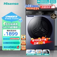 海信（Hisense）滚筒洗衣机全自动 10公斤洗烘一体 活水洗科技 大容量超薄嵌入 蒸汽除菌除螨 以旧换新 HD100DSE12F