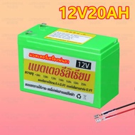 แบตเตอรี่เครื่องพ่นยา แบตเตอรี่ ถัง พ่น ยา แบตเตอรี่ลิเธียม แท้ มี BMS แบตเตอรี่ 12V12AH 8AH 20AH แบ